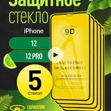 Защитное стекло на iPhone 12/12 Pro, 5 штук 1