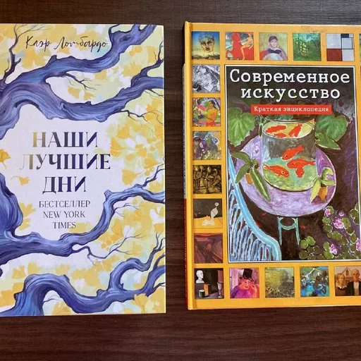 Наши лучшие дни, Современное искусство