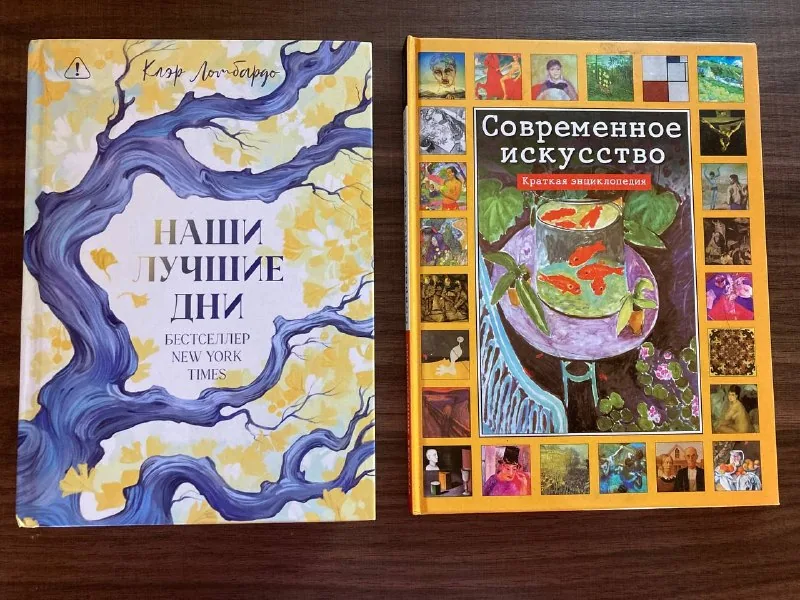 Наши лучшие дни, Современное искусство
