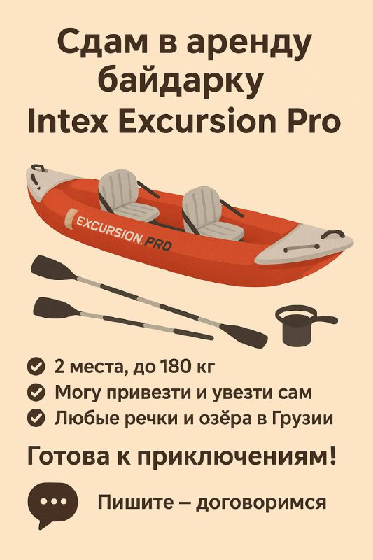 Аренда байдарки Intex Excursion Pro