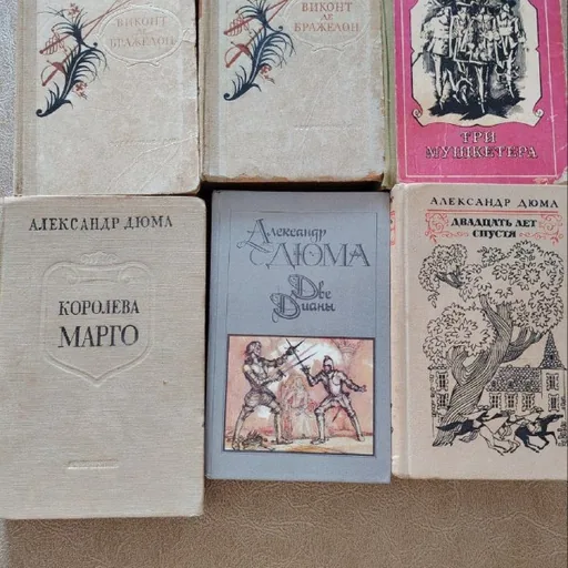 Книги Дюма