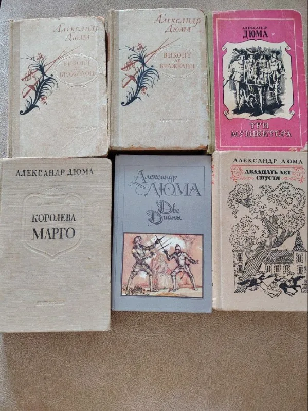 Книги Дюма