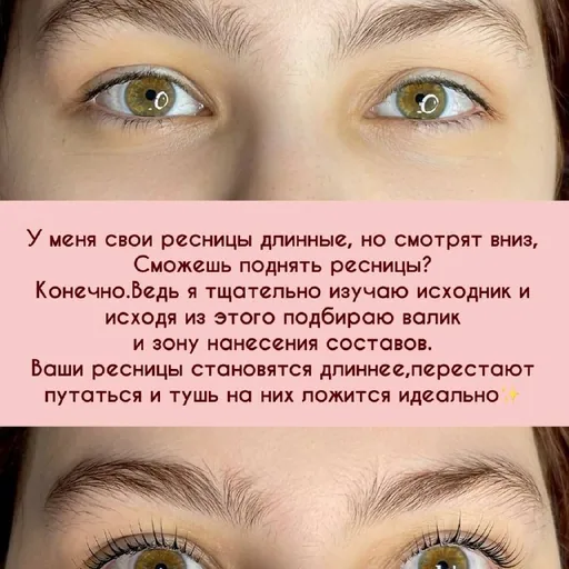 Ламинирование ресниц, оформление бровей, ламинирование бровей