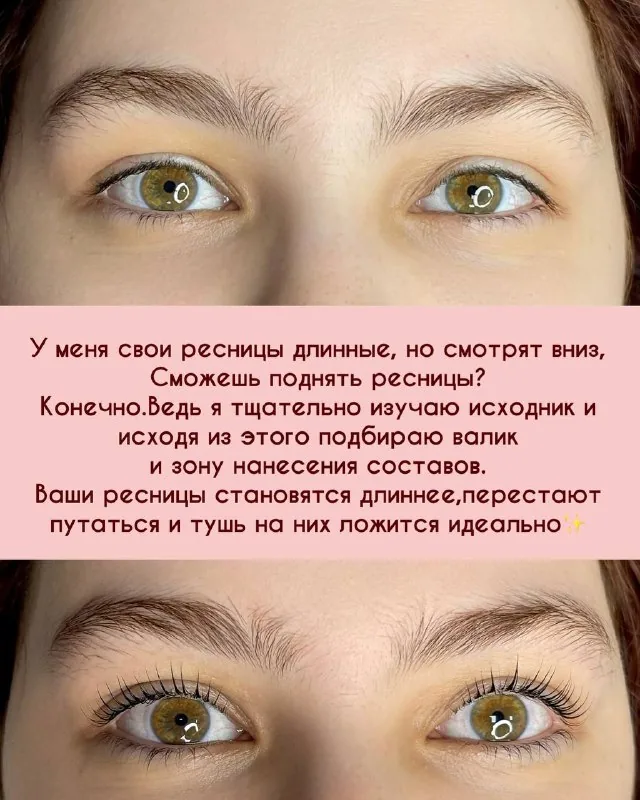 Ламинирование ресниц, оформление бровей, ламинирование бровей 1