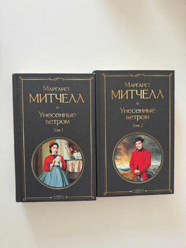 Книги М.Митчелл и Э.Хемингуэй