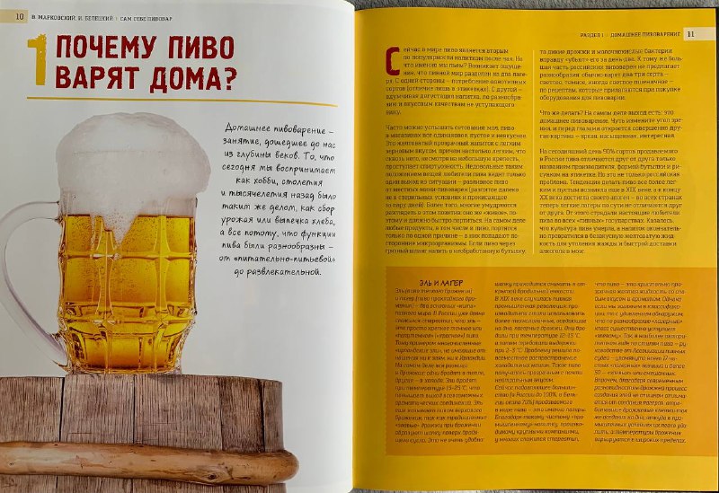 Книга Сам себе пивовар 3