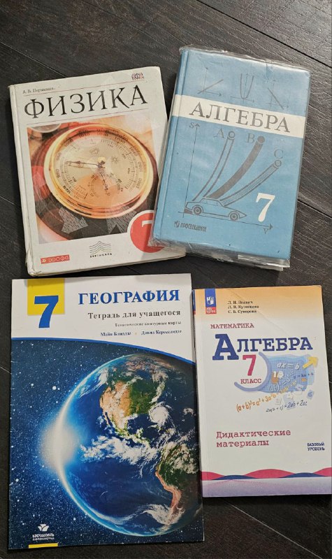 Учебники 4,5,6,7 класс 4