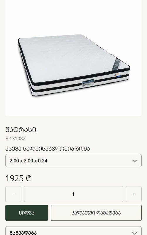 Большой комфортный матрас 200x200x24 см