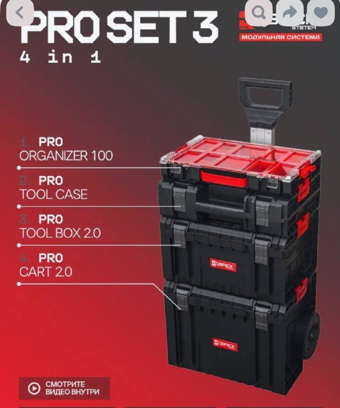 Система хранения Qbrick Pro 2 с 4 ящиками