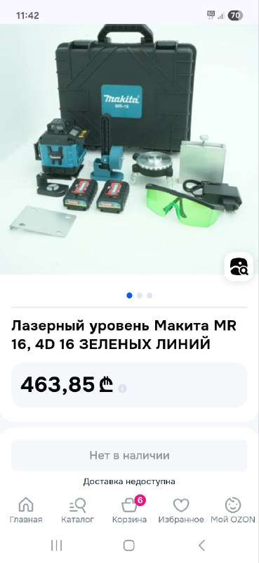 Лазерный уровень Makita и штатив 4