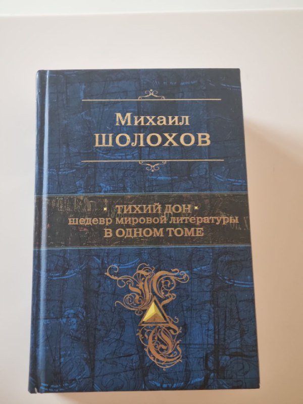 Книги Доктор сон, Смертельное образование, Кради как художник, Тихий дон 4