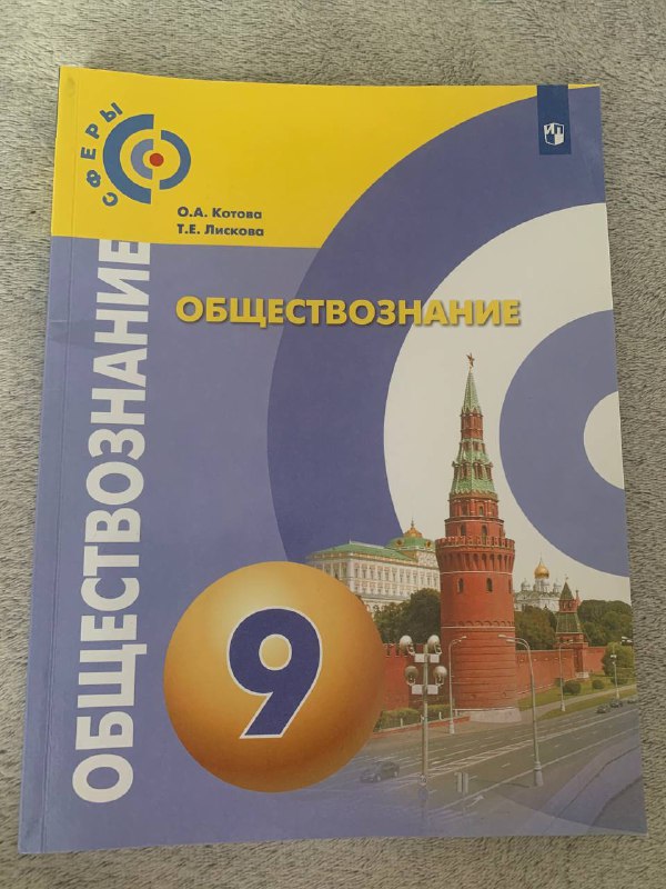 Учебник по литературе, Учебник по обществознанию 2
