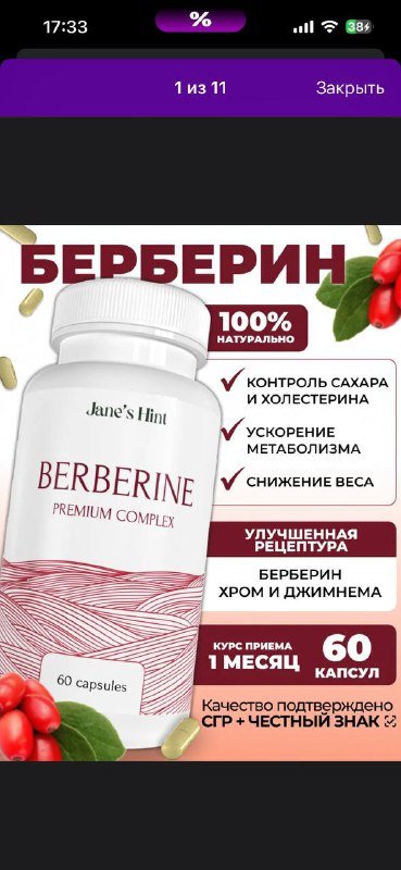 Берберин для контроля аппетита и снижения сахара