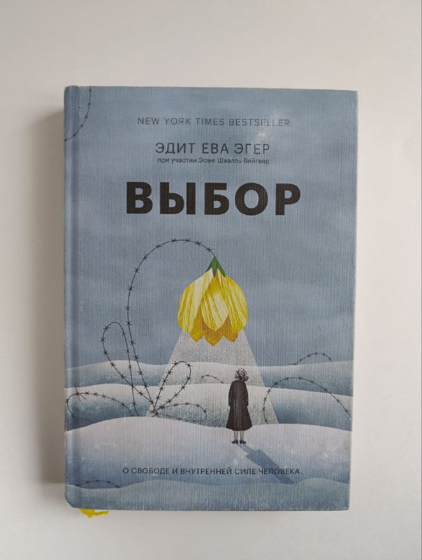Книги Пастернак, Стейнбек, Зусак, Толкин, Эгер, Я забыла всё на свете 5