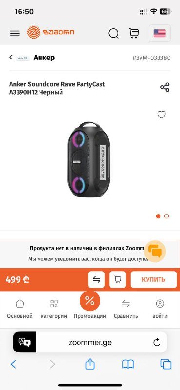 портативная колонка Soundcore Rave Partycast 3