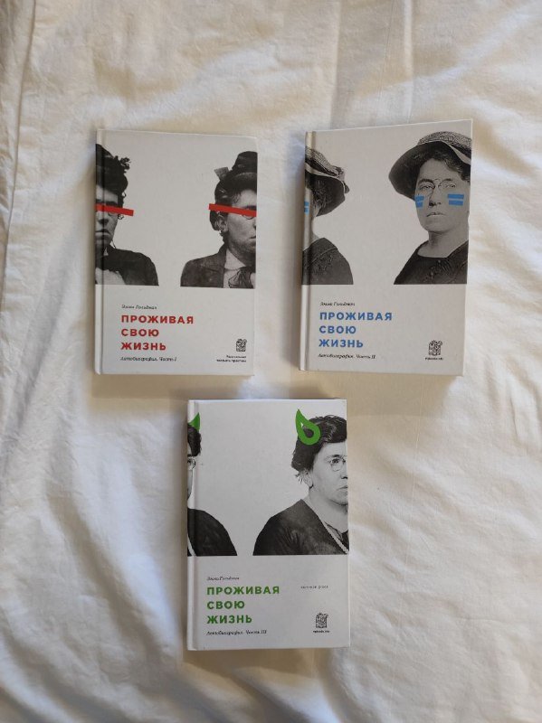 Книги Мишель Сюриа Деньги, Эмма Гольдман Проживая свою жизнь I, II 2