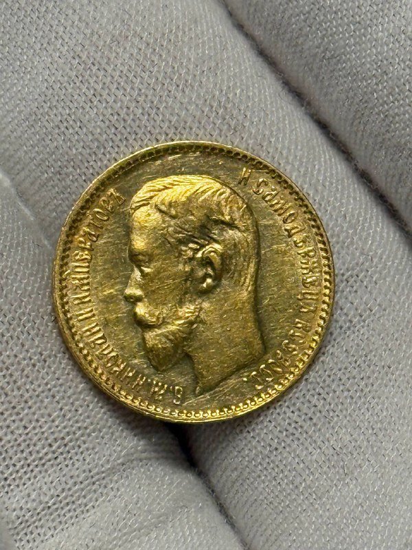 Монеты Николая II 3