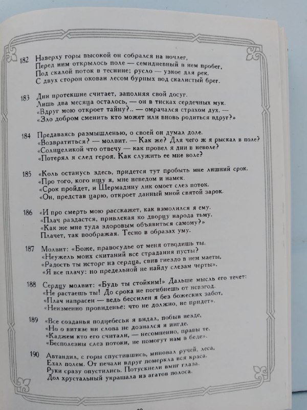 Книга Витязь в тигровой шкуре Шота Руставели 1979 4