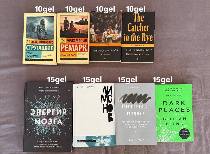 Книги Стругацкие, Ремарк, Булгаков, Сэлинджер и другие