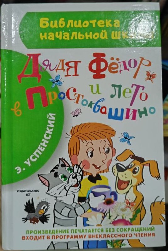 Дядя федор и лето в простоквашино, Три лесовичка, Милла и мини-мамонтенок, Искусство прокрастинации, Акунин Яма 2