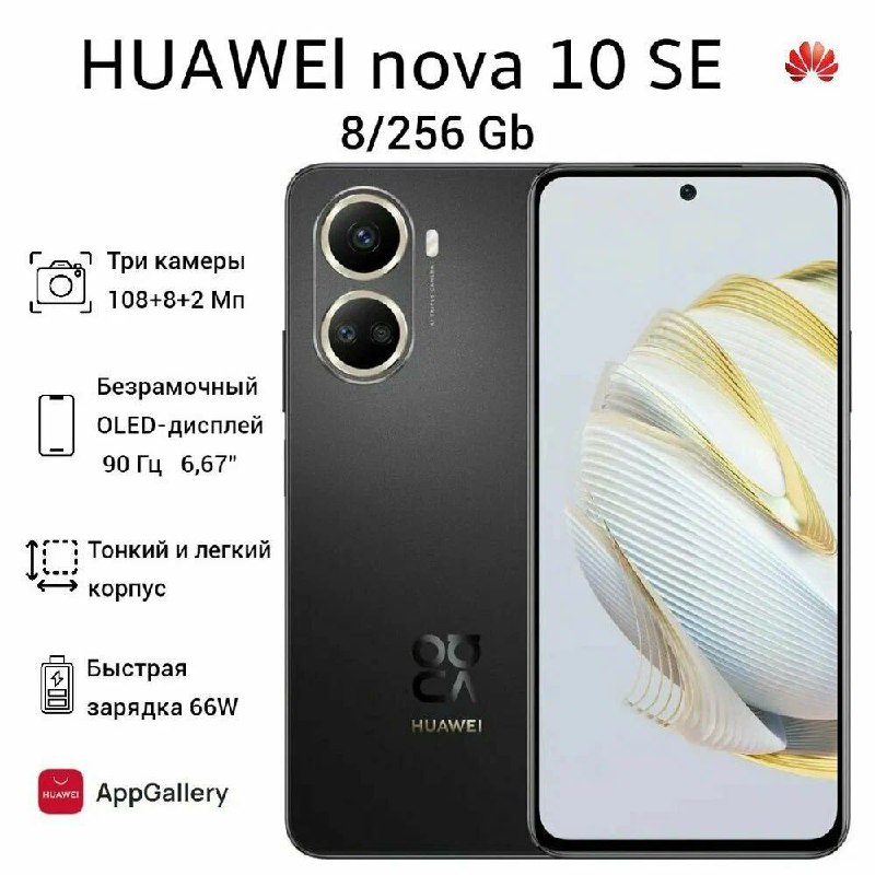 Смартфон Huawei Nova 10 SE 8/256GB Starry Black 2