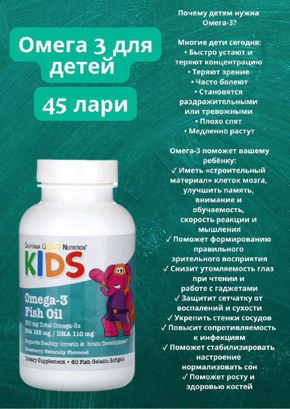 Омега 3 для детей БАД