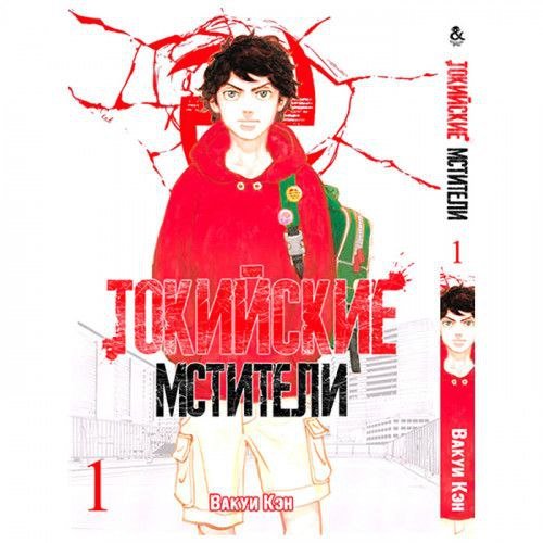 Манга Токийские Мстители 1, 7 части 2