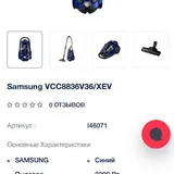Пылесос Samsung VCC8836V36/XEV 2