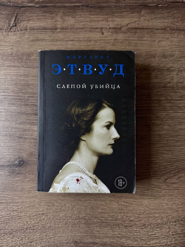 Коллекция книг Слепой убийца, Фандом, Клуб убийств, Поезд убийц, Другая миссис