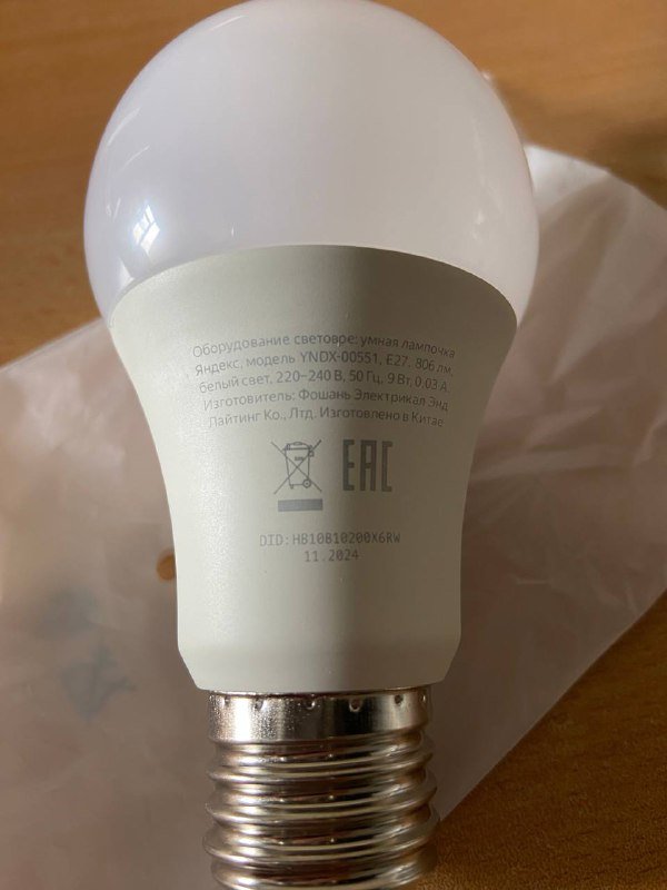 Умная лампочка Яндекс