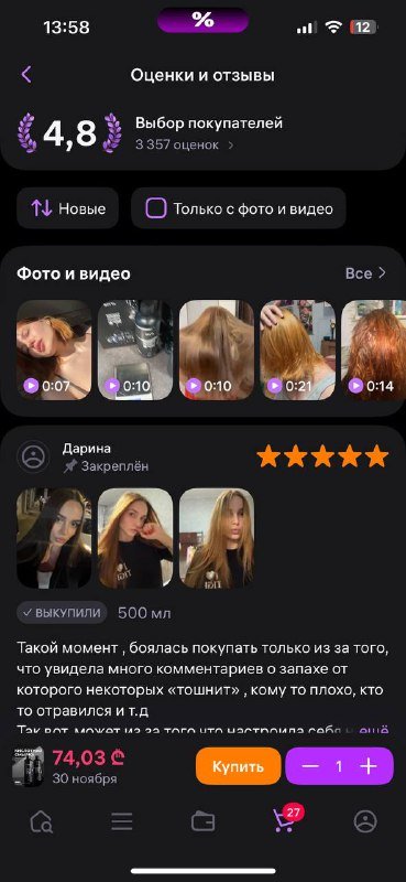 Кислотная смывка SECTA для удаления пигмента 3