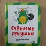 Читай хватай, Счетные лягушки игры 2