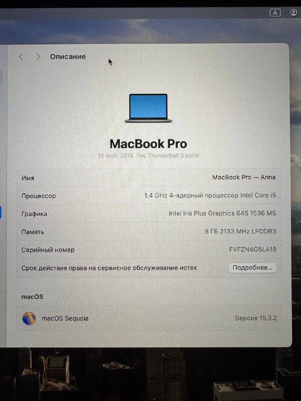 MacBook Pro Intel 8/256 7