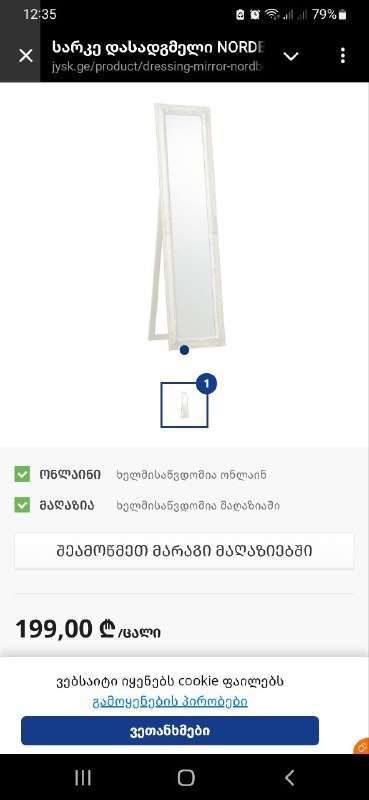 Напольное зеркало белое 40×160 см 4