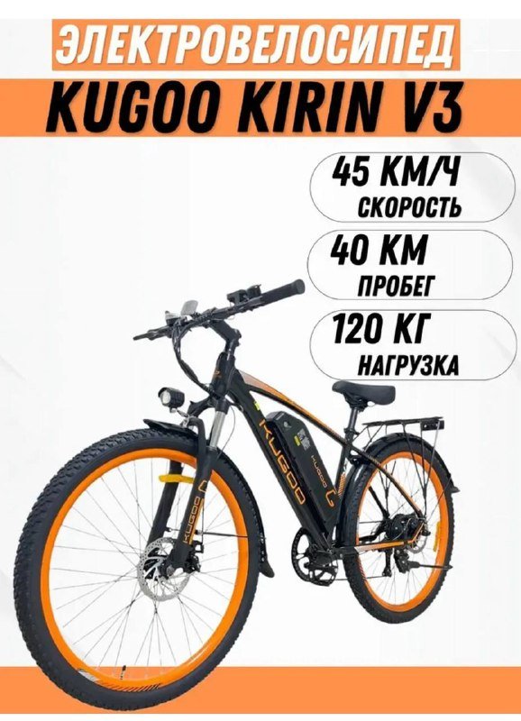 Электровелосипеды Kugoo Kirin V3, 2 шт. 3