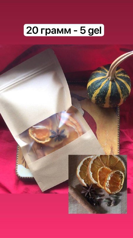 Наборы специй для глинтвейна 20 г, 45 г