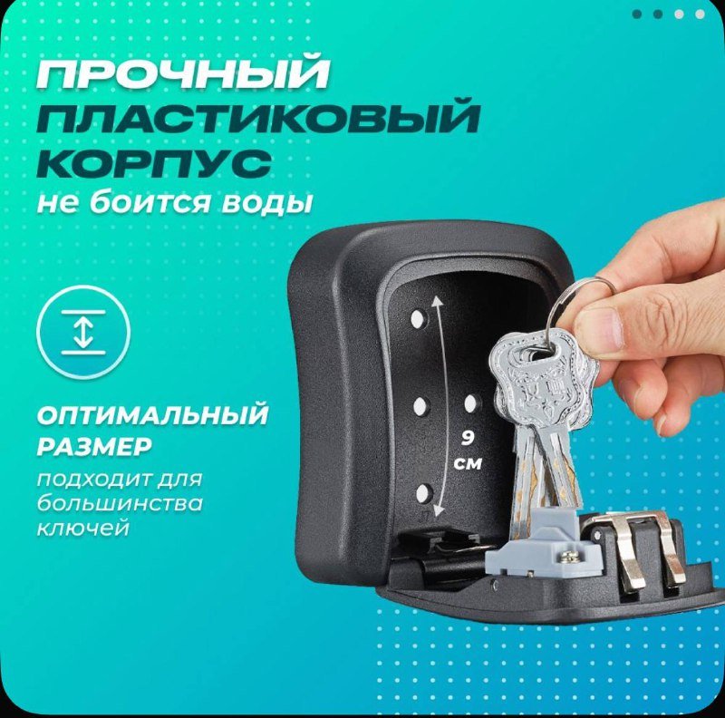 Настенный мини-сейф для ключей с кодовым замком 4