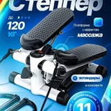 Степпер 3