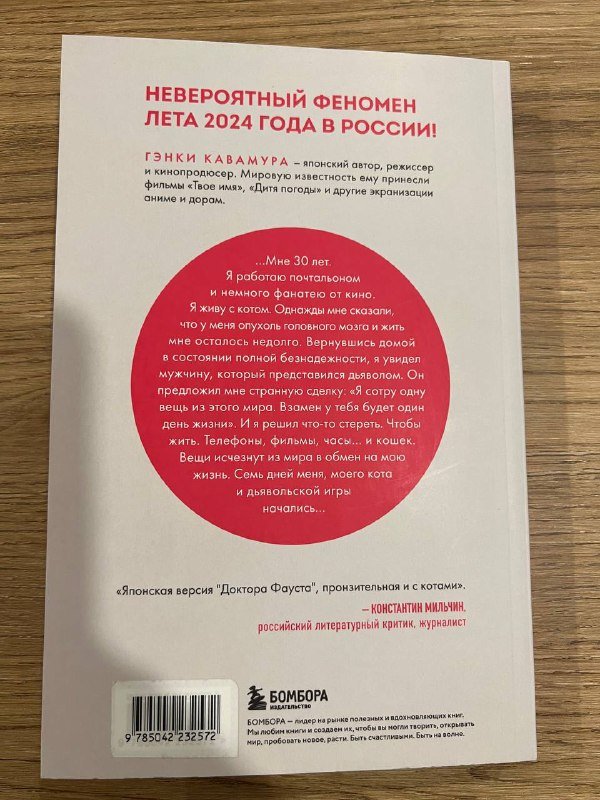 Книга Если все кошки в мире Гэнки Кавамура 2