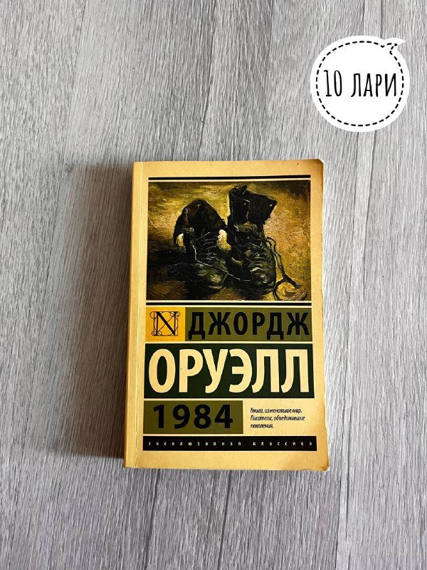 Книги и детские книжки Джордж Оруэлл, Харуки Мураками, Мэй Маск и др.