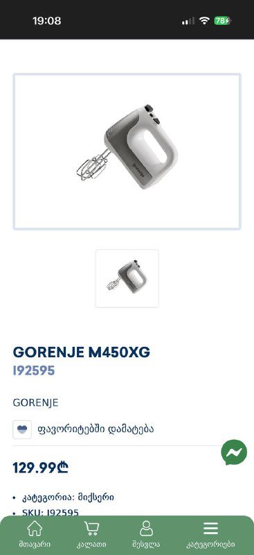 Миксер Gorenje мощность 400 Вт 3