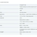 Профессиональный усилитель CVG Audio AT-120 3
