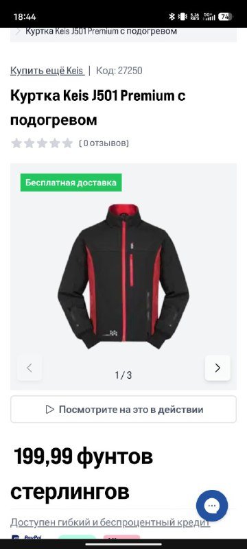 Куртка с подогревом Keis J501