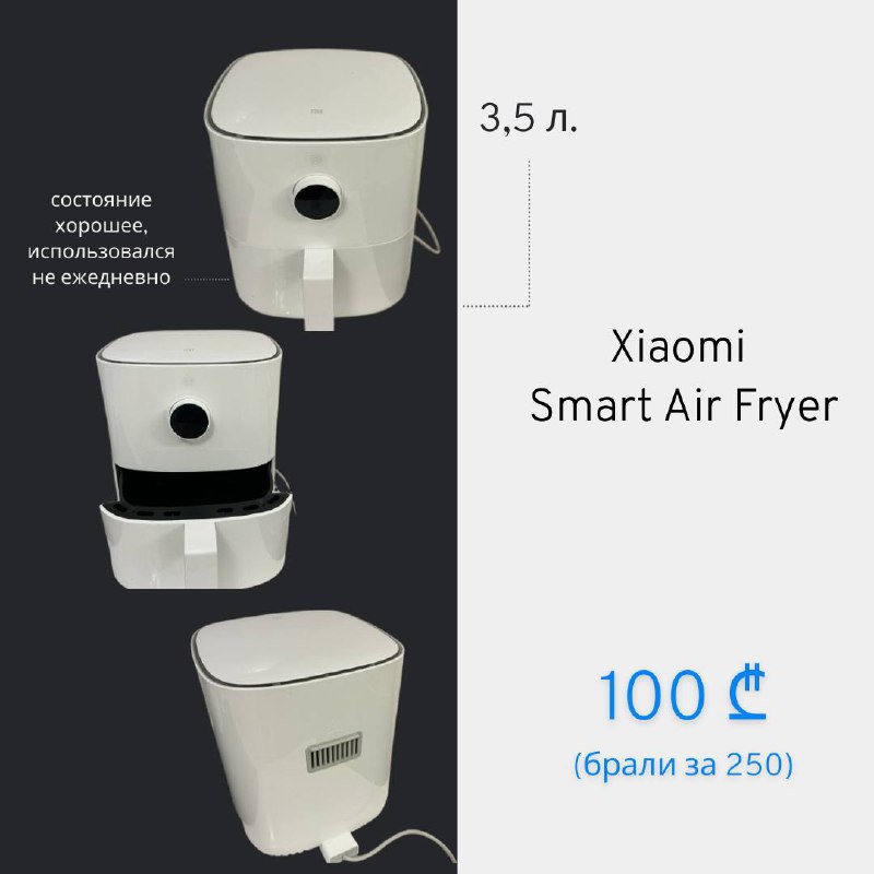 Xiaomi Smart Air Fryer 3,5 литра