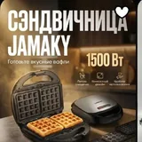 Насадки для сэндвичницы 1