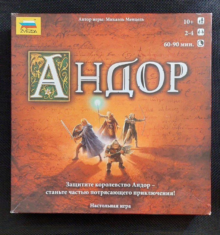 Настольная игра Андор с дополнением новых героев