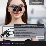 Бинокуляры 2