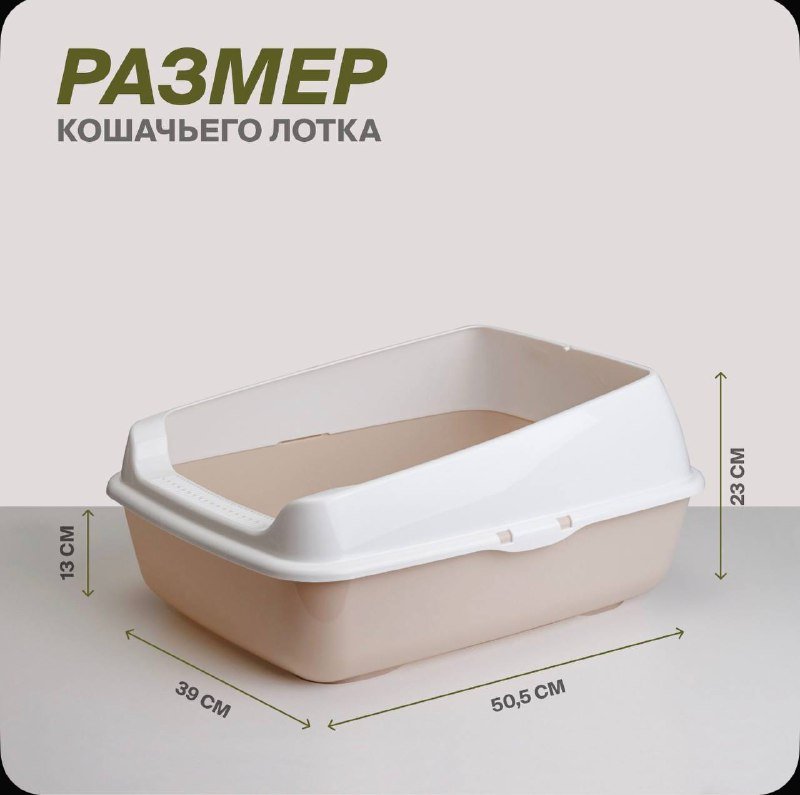 лотки для кошек пластиковый и из нержавеющей стали