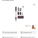 Dyson Airwrap 4