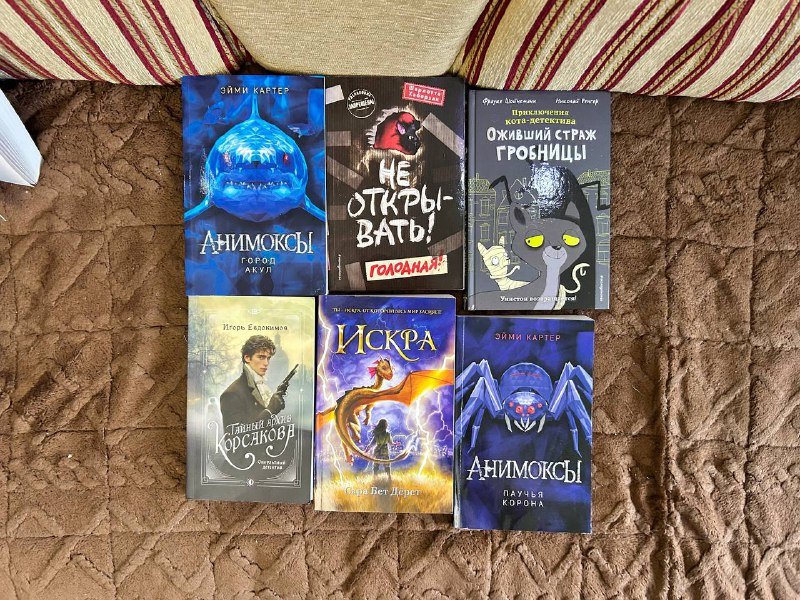 Книги для детей и подростков, Анимоксы, Не открывать, Гробница, Искра